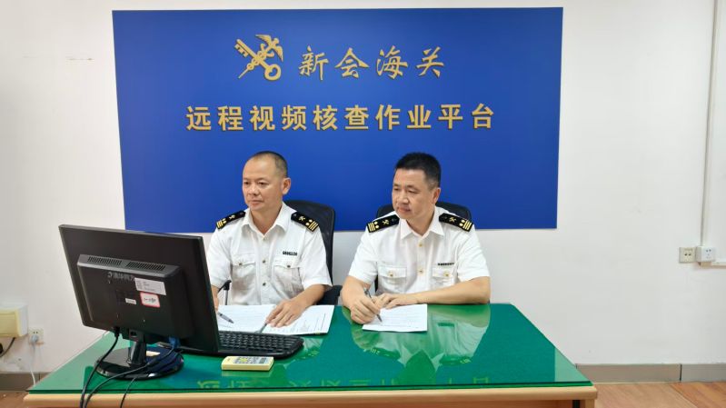 从“上门查”到“线上核” ——江门海关关区全面启动海关远程视频核查