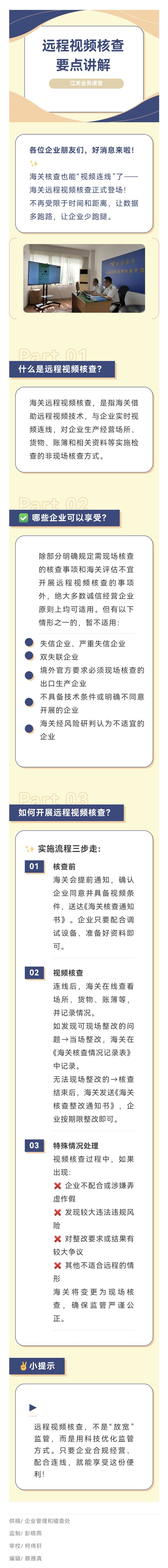 远程视频核查要点讲解