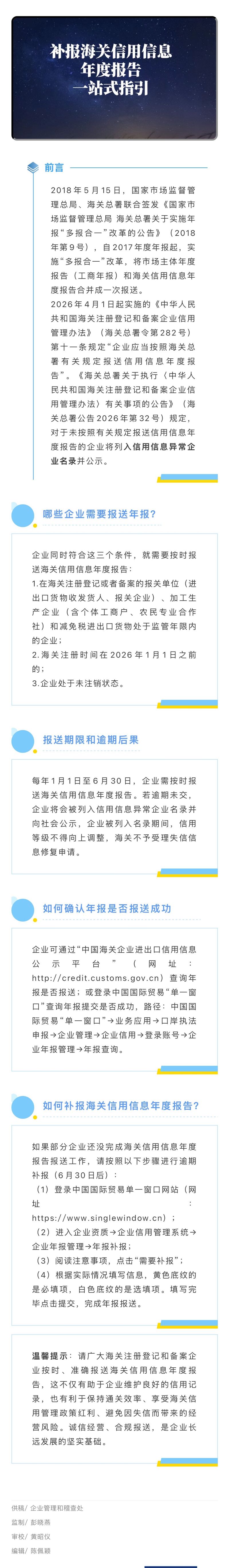 江关业务讲堂丨补报海关信用信息年度报告一站式指引