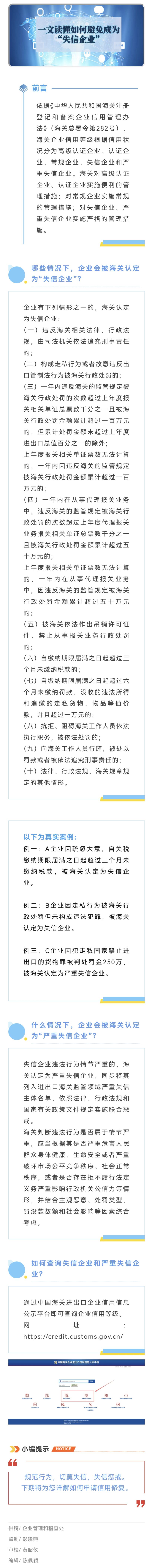 江关业务讲堂丨一文读懂如何避免成为“失信企业”