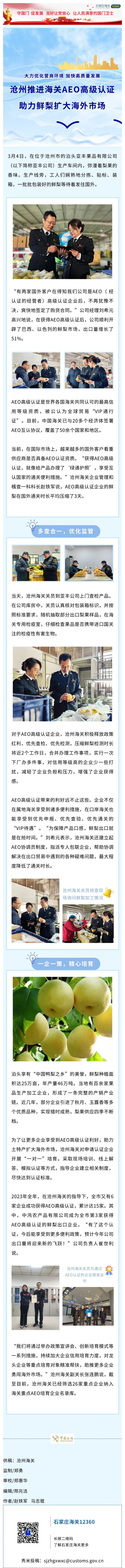 0307这里的梨果持“绿通护照”抢“鲜”出口