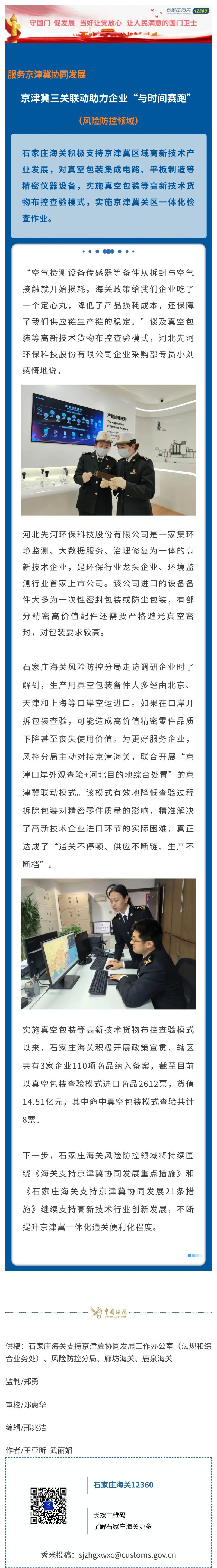0318石家庄海关服务京津冀协同发展·京津冀三关联动助力企业“与时间赛跑”