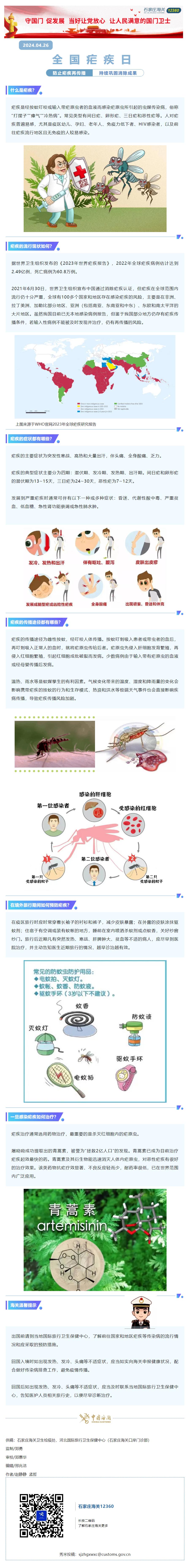 做好预防不受“疟”！一文读懂关于疟疾的一切