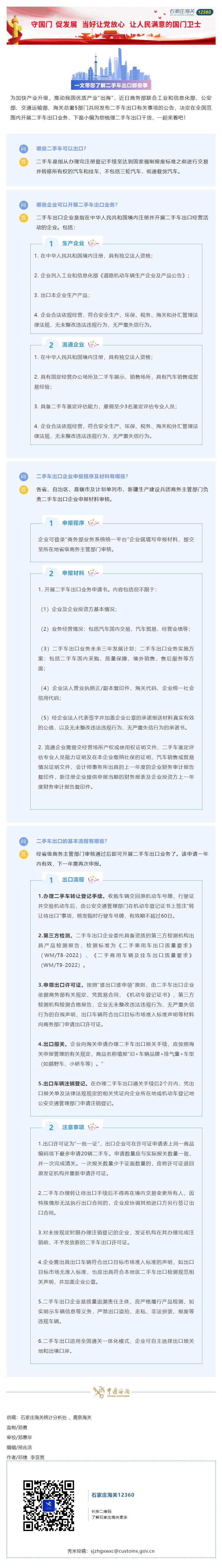一文带您了解二手车出口那些事